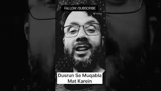 Dusrun Se Muqabla Mat Karein 