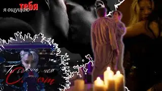 Mix • Collab | Я ощущаю тебя, ты больше чем силуэт | Happy Valentine's day