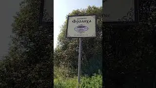 Древняя деревня