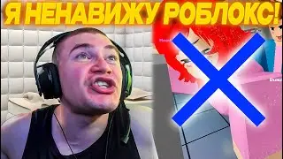 ДЕРЗКО69 НЕНАВИДИТ РОБЛОКС! СТРАШНЫЕ и СТРАННЫЕ КАРТЫ В ROBLOX | derzko69 лучшее