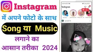 Instagram Story Photo Pe Song Kaise Lagaye| Instagram Story Pe Song Kaise Dale|