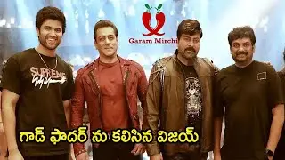 Liger Vijay Devarakonda Meets Godfather Megastar Chiranjeevi On Sets | Garam Mirchi