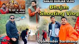 Gyanender Sardhana Bhajan Shooting - Bhajan Shoot BTS Vlog - Shri Ram Ke Sevak - Sanju Gurjar Vlog
