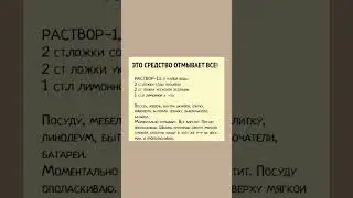 Это средство отмывает всё 