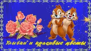 ПУСТЬ ИСПОЛНЯЮТСЯ ЗАВЕТНЫЕ МЕЧТЫ# ФУТАЖ БЕСПЛАТНО