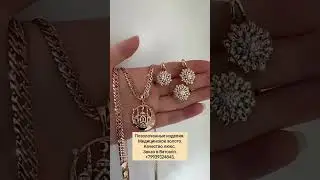 Цепь 1500 р. Кулон 690 р. Серьги 1290 р. Кольцо 750 р. Сделать заказ WhatsApp 89939324843.