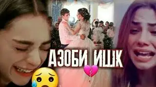 💔ЗЕБОТАРИН СУРУД ВА КИЛИПИ ЭРОНИ 2019 😥 АЗОБИ ИШҚ..