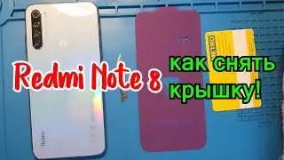 Redmi Note 8 как правильно снять заднюю крышку