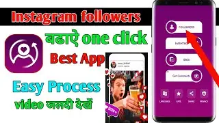 follow plus app se instagram par follower kaise badhaye