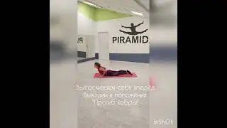 Упражнения для нижней части спины (поясница и  копчико-крестцовый отдел)