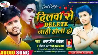 दिलवा से डिलेट नहीं होली हो || Amarjeet Akela & Gs Kumar || Sad Song || Dilwa Se Dellet Nahi Holi Ho