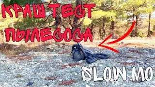 🟡 КРАШ ТЕСТ ПЫЛЕСОСА В СЛОУ МО. Что с ним будет? Замедленная съемка.