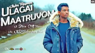 Ulagai Maatruvom by Ayden Mayooran  | Official Music Video | Steve Cliff | A.R.Sabeshan