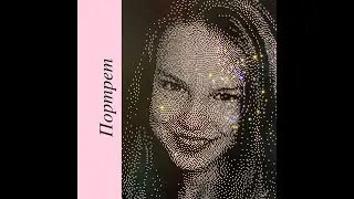 Портрет из страз Сваровски. Crystal portrait