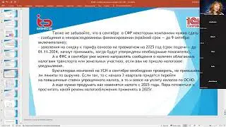 Вебинар сентябрь 2024