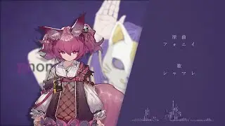 フォニイ / シャマレ - UTAU