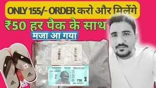 बिल्कुल फ्री में ₹50 || Unboxing & Review || Online shopping Benifits || Adidas Sleeper Unboxing