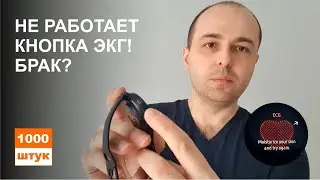 Не работает ЭКГ. Брак кнопки? Начинаю гарантийный ремонт.