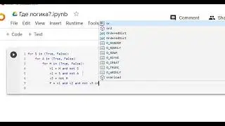 Где логика? Решаем логическую задачу в Python. 
