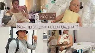 НАШИ БУДНИ С МАЛЫШОМ/ жизнь в декрете  #декрет #яжмать #беременность  #буднимамы