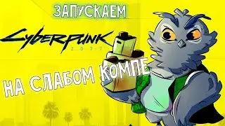 Машина для Киберпанка