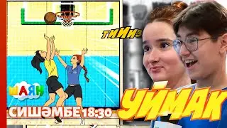 УЙМАК - Командные спортивные состязания
