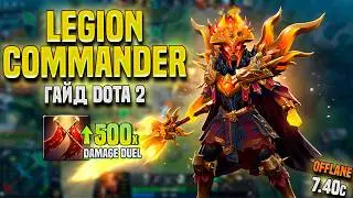 LEGION COMMANDER - BEST OFFLANER FOR THE LOW PTS || DOTA 2 GUIDE