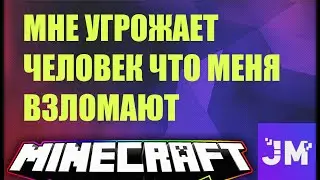 JETMINE - 26 МНЕ УГРОЖАЕТ ЧЕЛОВЕК ЧТО МЕНЯ ВЗЛОМАЮТ!!!  ЧИТЕРЫ НА JETMINE