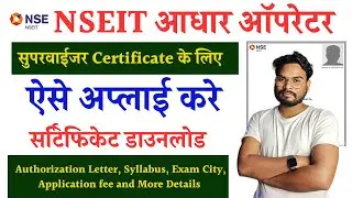 Aadhar Supervisor Certificate Apply Online | NSEIT Exam Apply Online Syllabus, Fee & Full Details