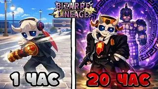FROM ZERO TO ABSOLUTE POWER IN BIZARE LINEAGE ROBLOX 