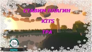 Как поставить плагин KITS\TPA | 02 | Сервер unturned