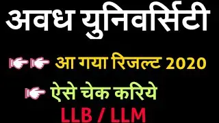 avadh university result 2020 | dr ram manohar lohia avadh university result 2020 ||  rmlau result