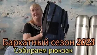 Влог: Готовлю курочку под шубкой и шурпу/Собираю рюкзак к поездке на море