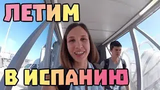 Наше жильё в Праге. Перелет Прага - Барселона. Наше жильё в Испании #15