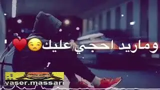 منتهي وماريد احجي عليك