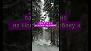 Папа , а ты собаку мне купишь ? 😂#юмор😂#прикол 😎#анекдоты
