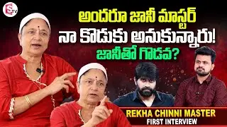 Choreographer Rekha Chinni Prakash about Jani Master | Anchor Roshan | Telugu Interviews