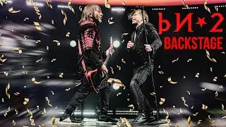 БИ-2 BACKSTAGE LIVE