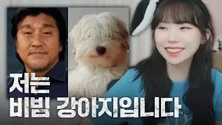 흑백요리사 에드워드 리 셰프가 키우는 강아지