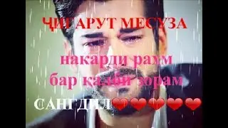 Ошиқи сухта❤ қаҳр накун ҷони ширин
