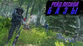 ЗАЛЕЗЛИ В ЛЕСНУЮ БАЗУ А ТАМ / Dayz MIDNIGHT (LIVONIA)