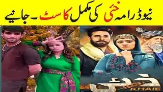 khaie drama all cast|faysal qureshi and dur e fishan new drama|lastest har pal geo drama