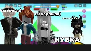 СЕРИАЛ НУБКА 1 ЧАСТЬ (история и видео мои!)