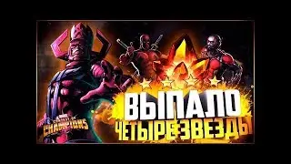 MARVEL БИТВА ЧЕМПИОНОВ. ОТКРЫТИЕ КРИСОВ 500+. УДАЧА НА МОЕЙ СТОРОНЕ))
