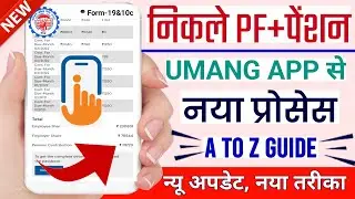 EPF Withdrawal Process Online 2024 form 19 & 10c through umang app || PF ka paisa kaise nikale 2024