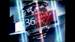 ТРС (Миронівка) Конец эфира 16.01.2017
