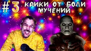 (｡◕‿‿◕｡)▲DOOM 3 BFG Edition прохождение▲КРИКИ ОТ БОЛИ МУЧЕНИЙ▲#3(｡◕‿‿◕｡)