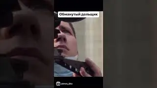 Обманутый дольщик - Дедлайн