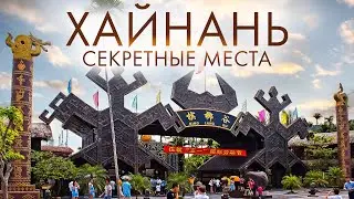 TRAVEL TO HAINAN, CHINA: WHAT TO SEE? SECRET SPOTS AND THE MOST POPULAR LOCATIONS!