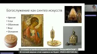 Лекция 1 часть 2 Общие понятия богослужения: Ветхозаветное богослужение с монтажом